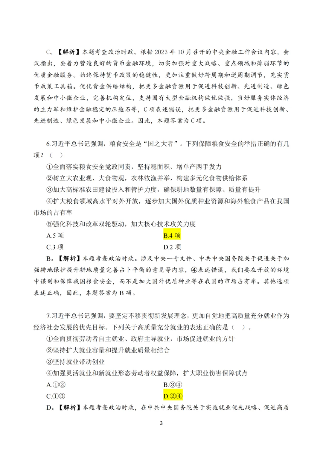 《25年国考行测真题回忆完整版》全网最全!! 第7张