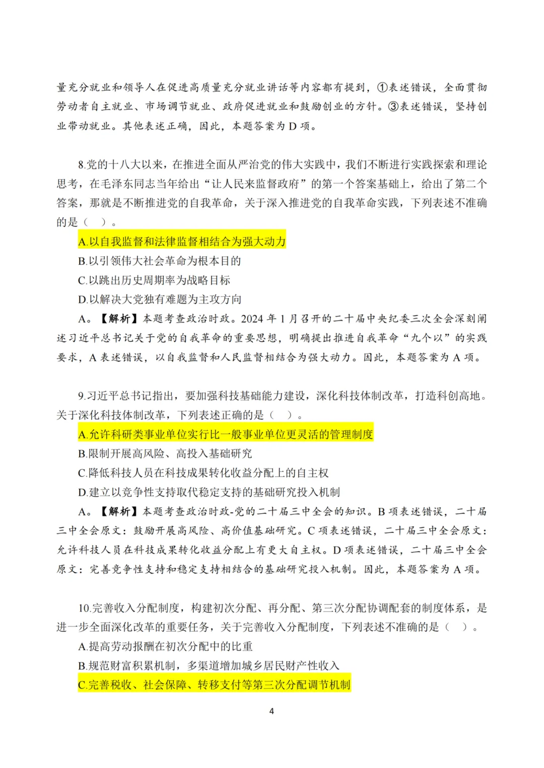 《25年国考行测真题回忆完整版》全网最全!! 第8张