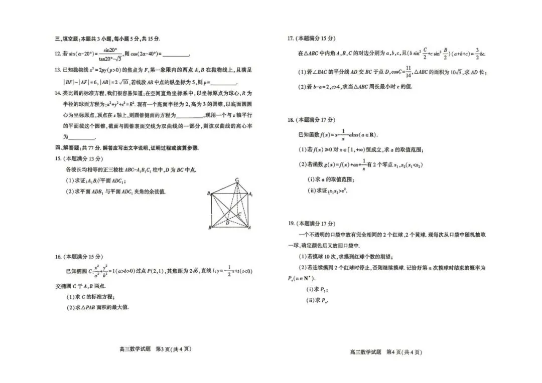 【全科】2026届湖北省高三(4月)调研模拟考试 第6张