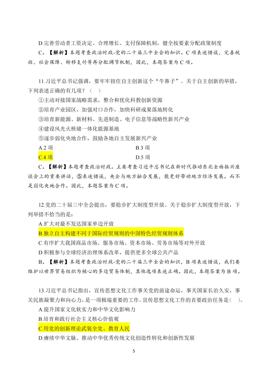 《25年国考行测真题回忆完整版》全网最全!! 第9张