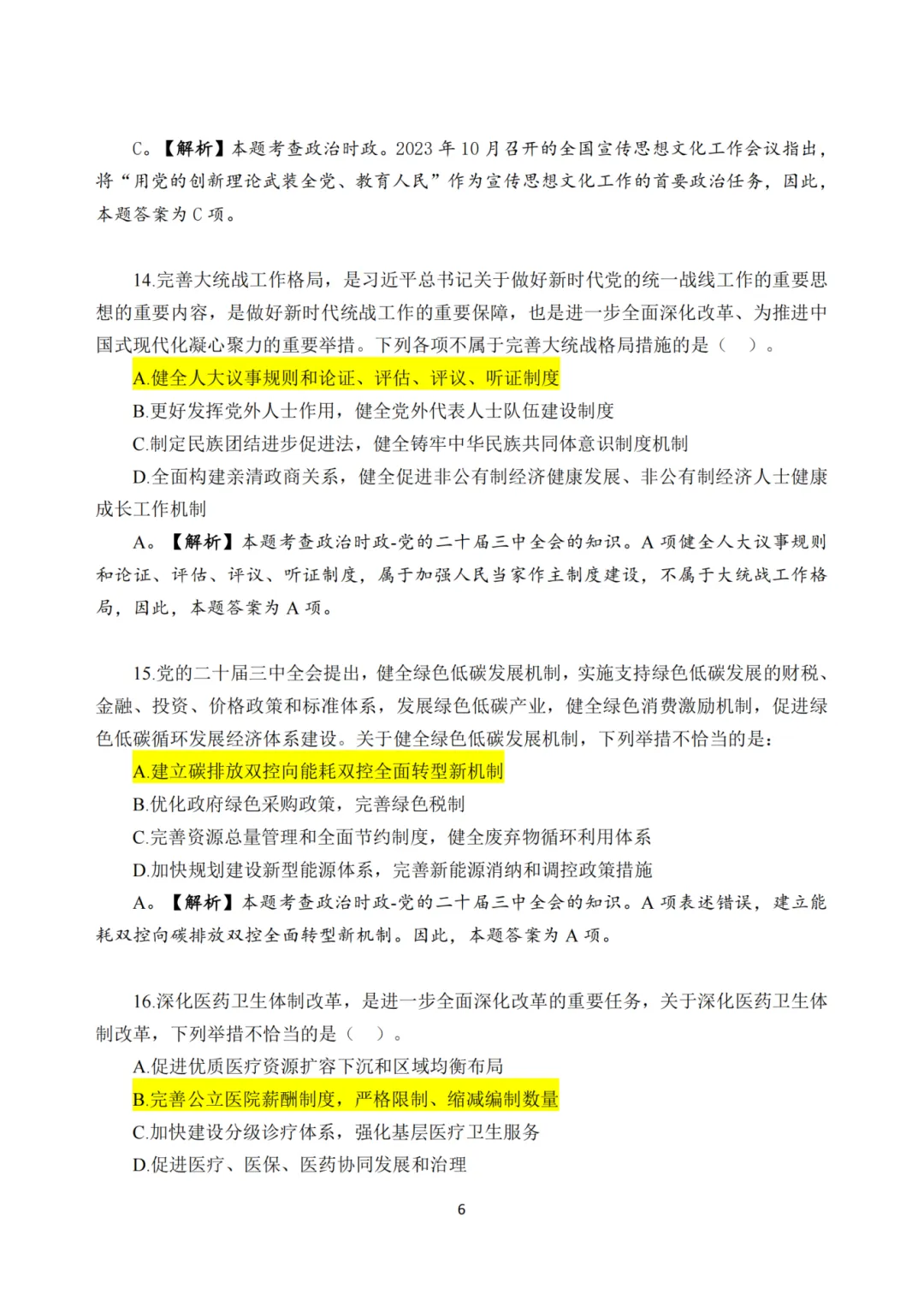 《25年国考行测真题回忆完整版》全网最全!! 第10张