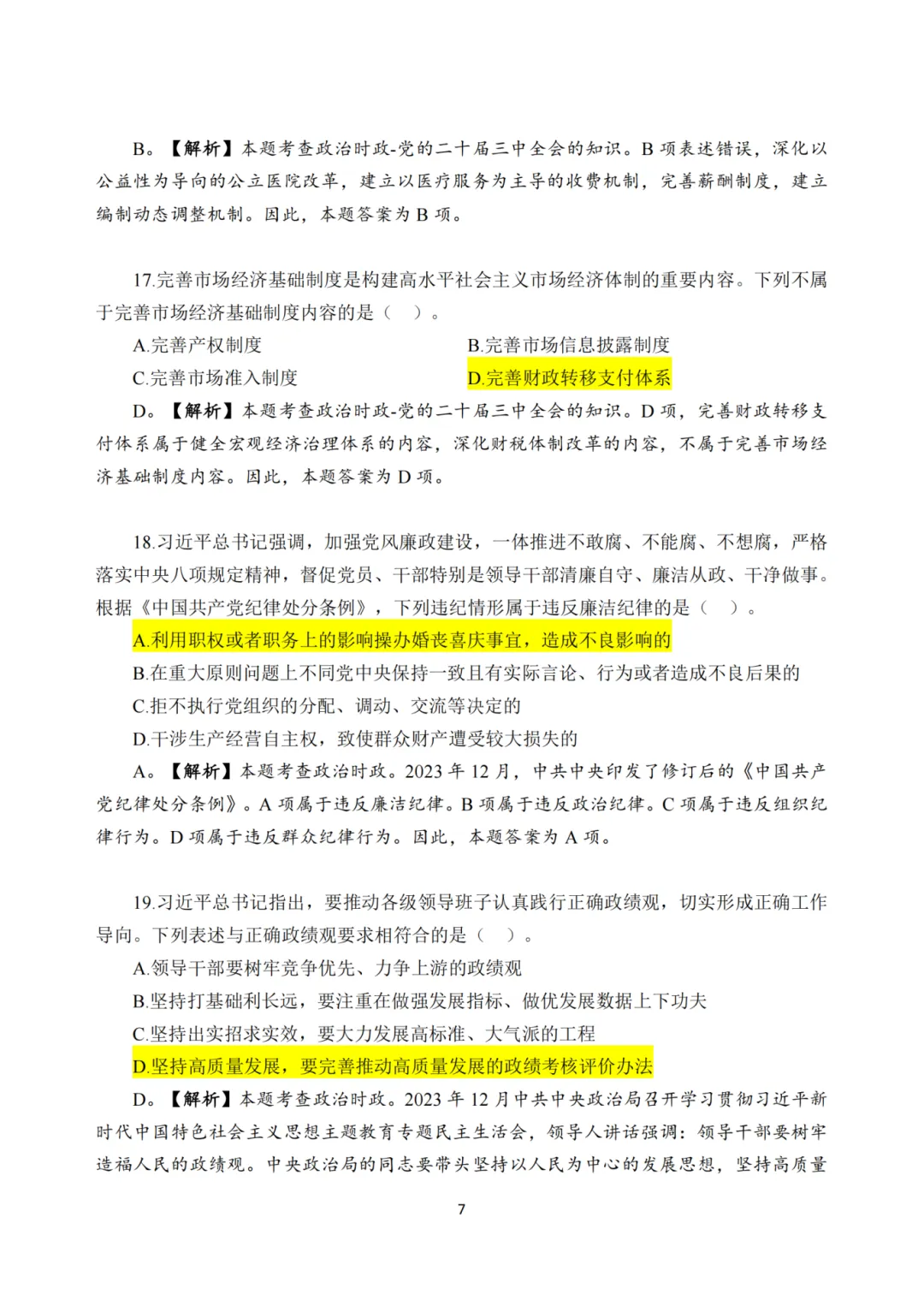 《25年国考行测真题回忆完整版》全网最全!! 第11张