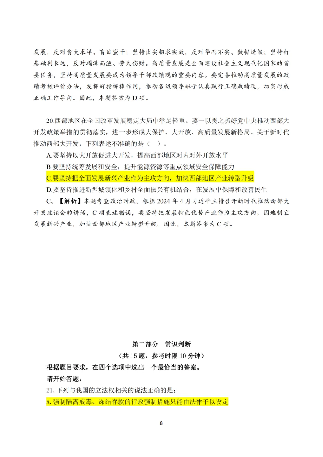 《25年国考行测真题回忆完整版》全网最全!! 第12张