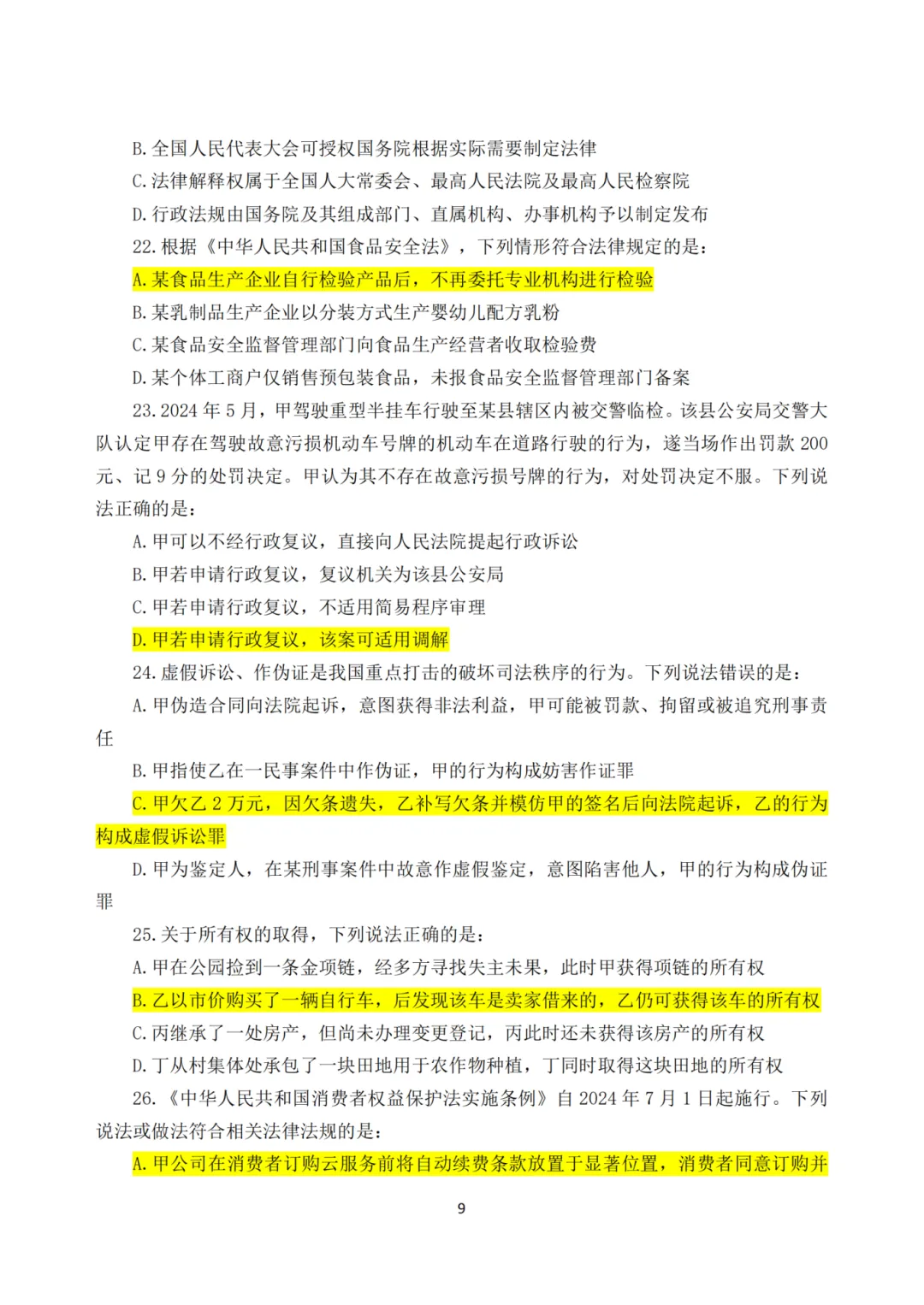 《25年国考行测真题回忆完整版》全网最全!! 第13张