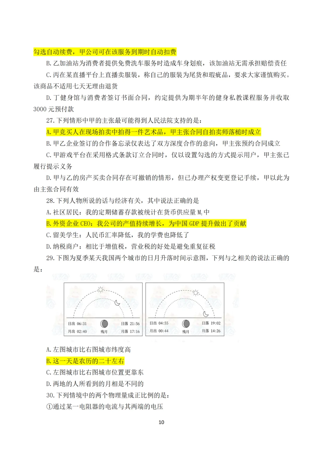 《25年国考行测真题回忆完整版》全网最全!! 第14张