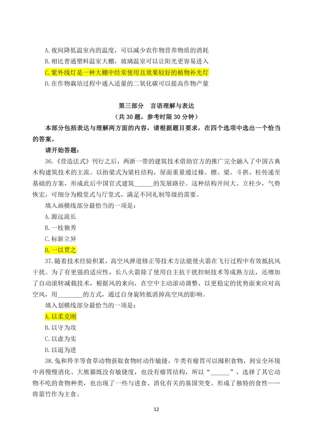 《25年国考行测真题回忆完整版》全网最全!! 第16张