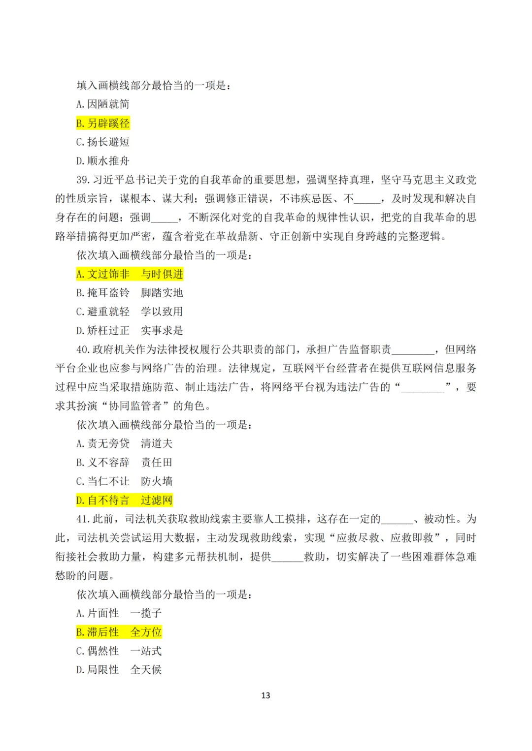 《25年国考行测真题回忆完整版》全网最全!! 第17张