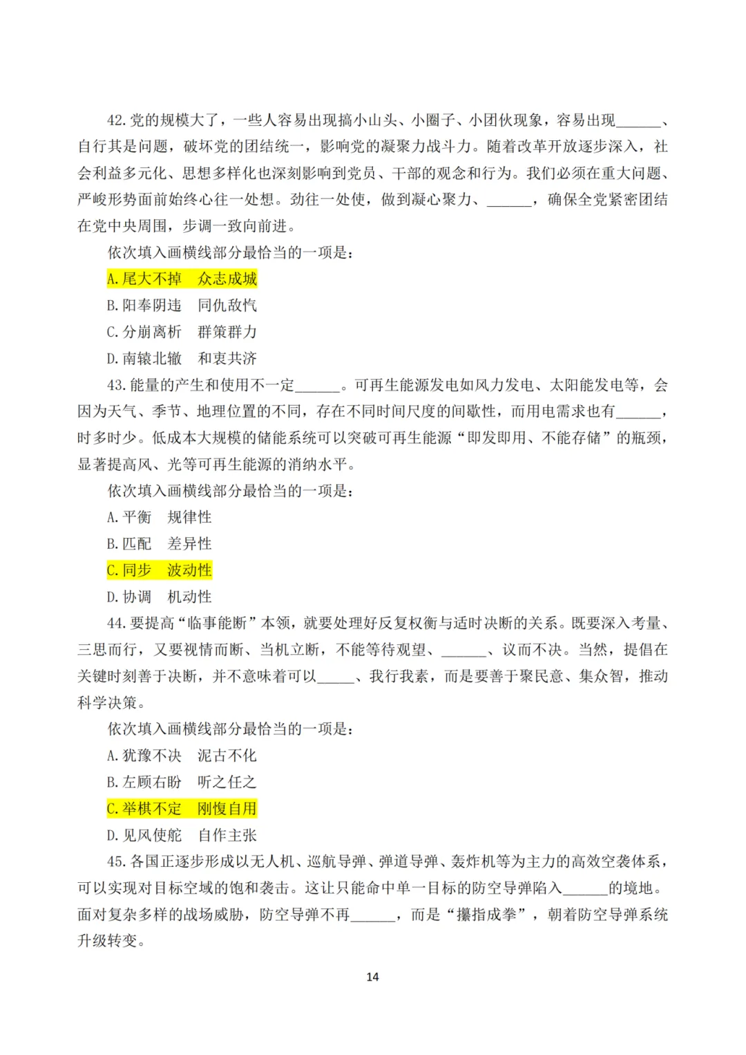 《25年国考行测真题回忆完整版》全网最全!! 第18张