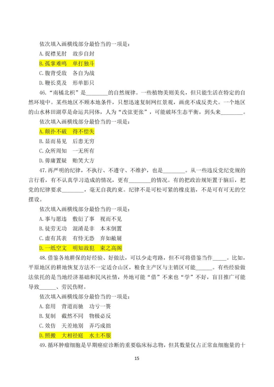 《25年国考行测真题回忆完整版》全网最全!! 第19张