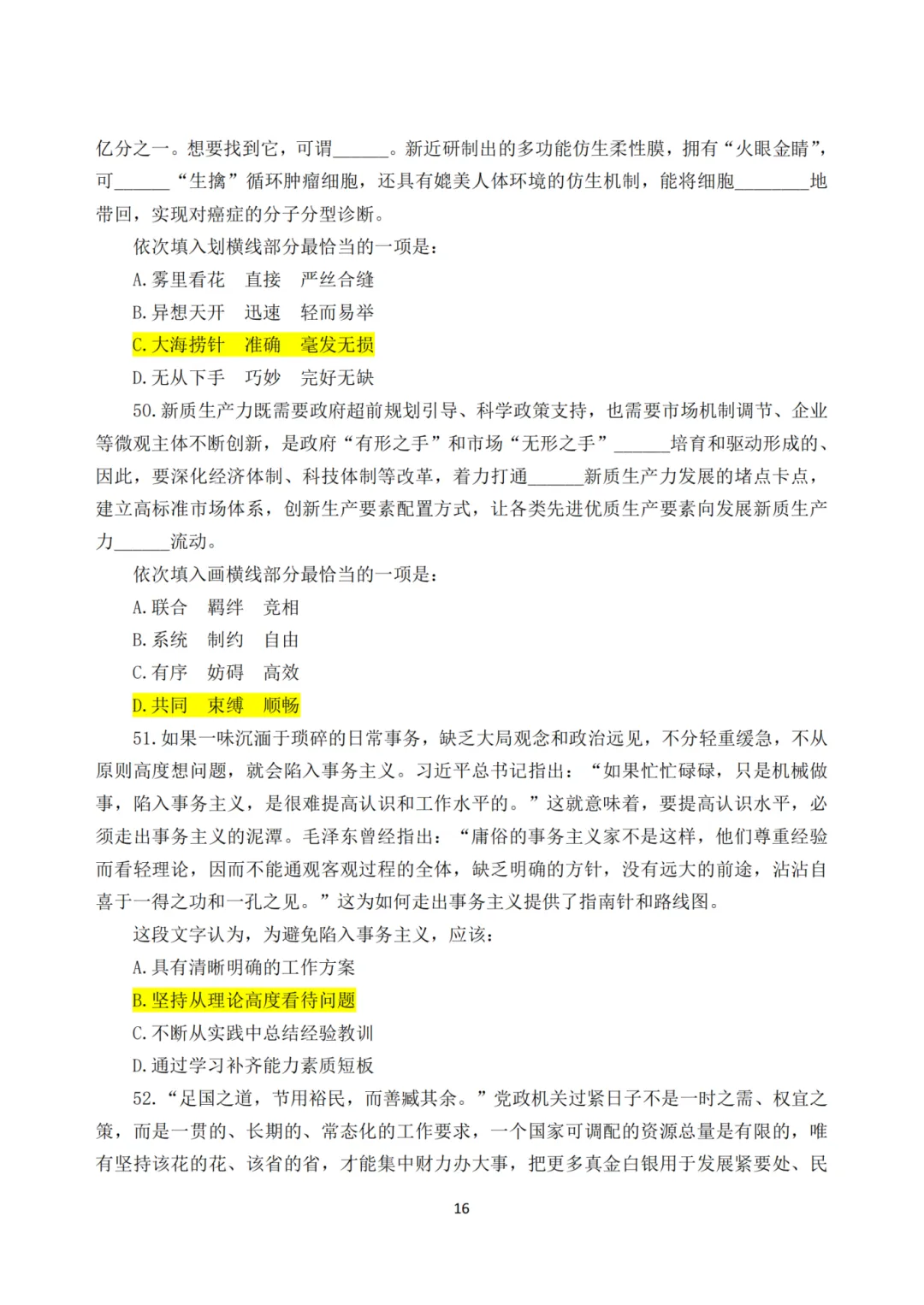 《25年国考行测真题回忆完整版》全网最全!! 第20张