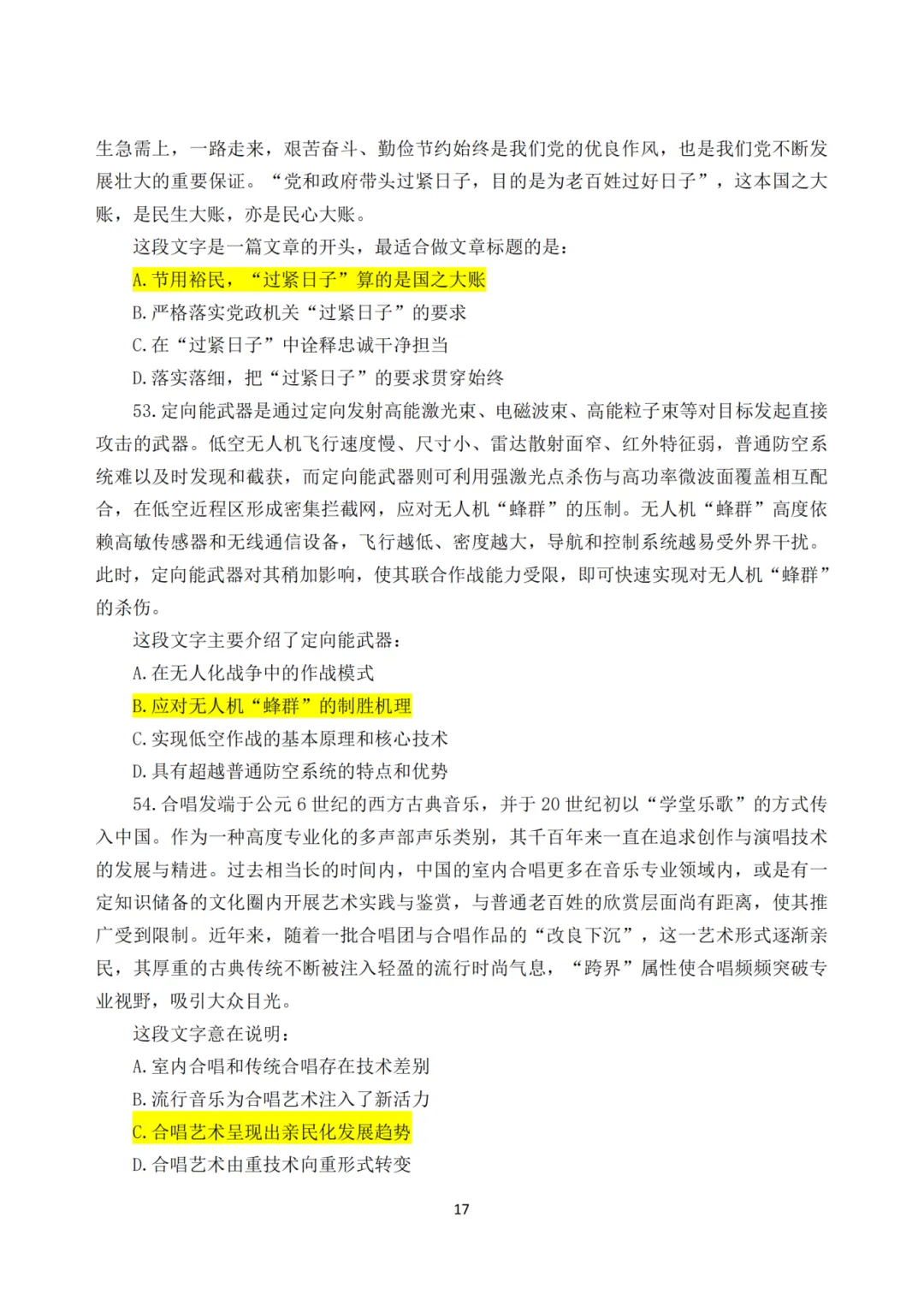 《25年国考行测真题回忆完整版》全网最全!! 第21张