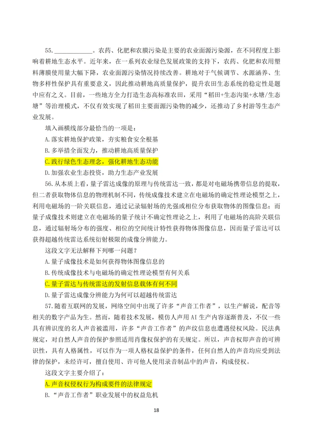 《25年国考行测真题回忆完整版》全网最全!! 第22张