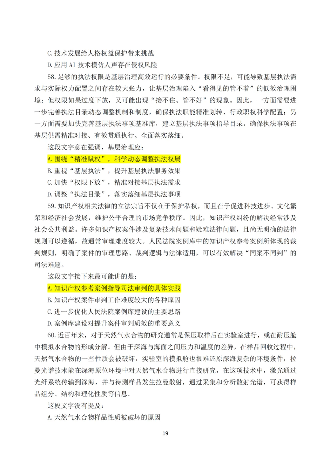 《25年国考行测真题回忆完整版》全网最全!! 第23张