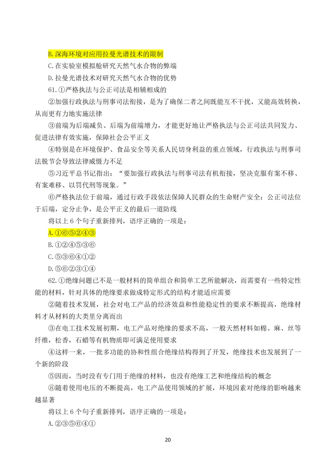 《25年国考行测真题回忆完整版》全网最全!! 第24张