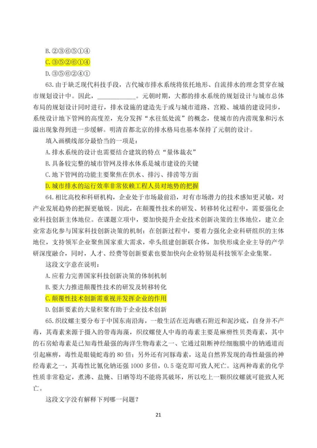 《25年国考行测真题回忆完整版》全网最全!! 第25张