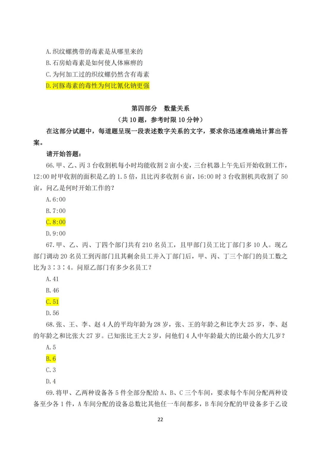 《25年国考行测真题回忆完整版》全网最全!! 第26张