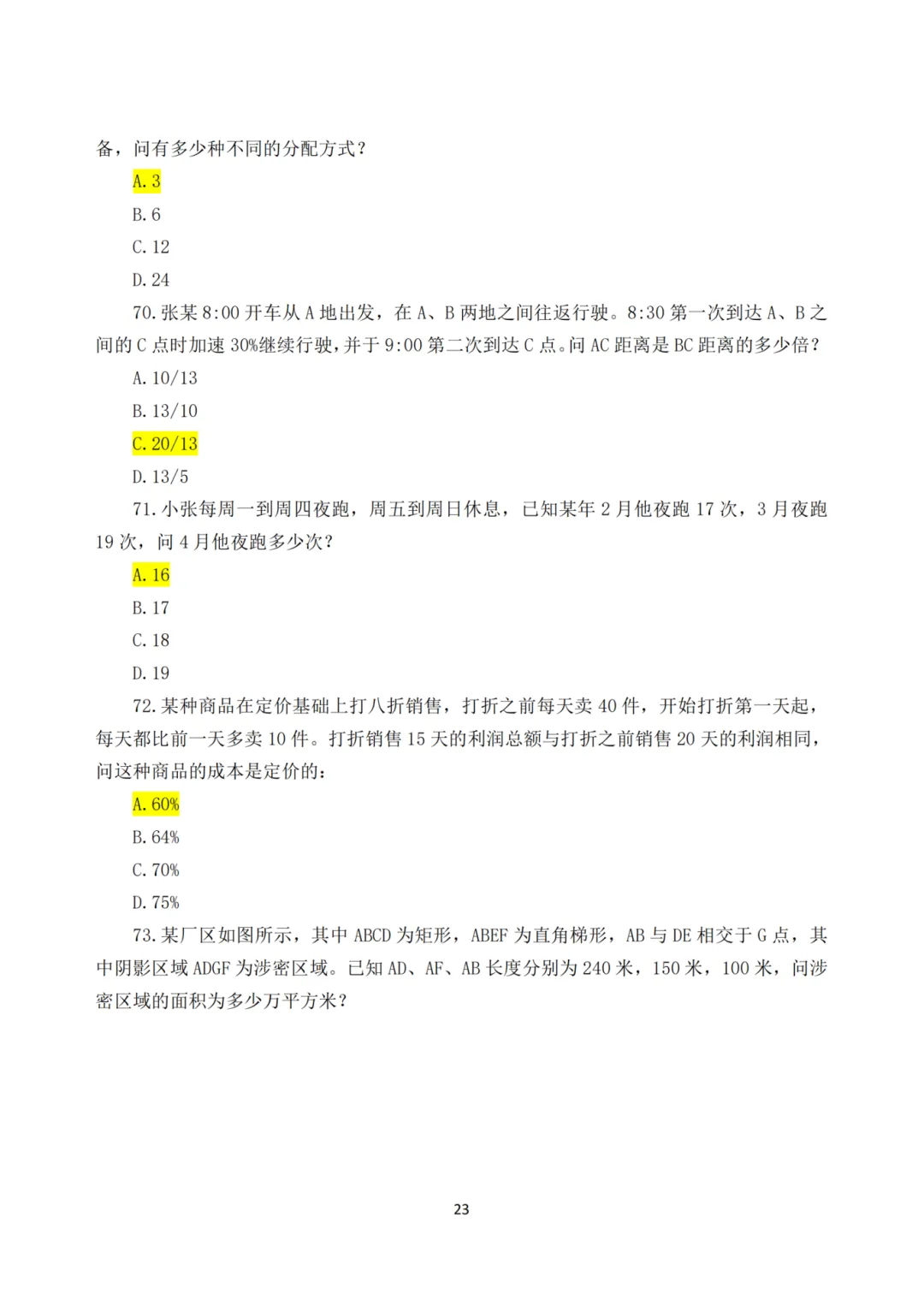 《25年国考行测真题回忆完整版》全网最全!! 第27张