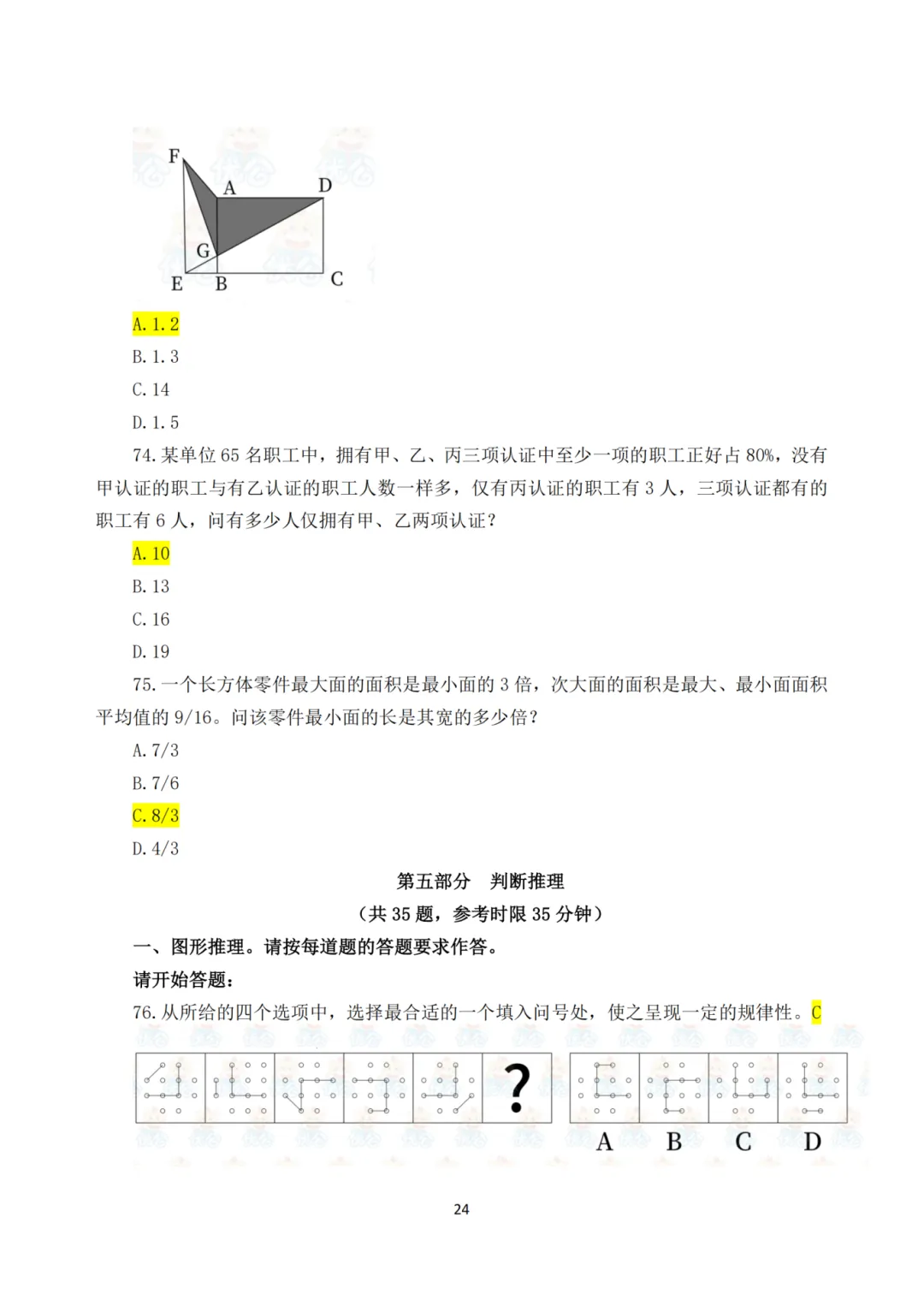 《25年国考行测真题回忆完整版》全网最全!! 第28张