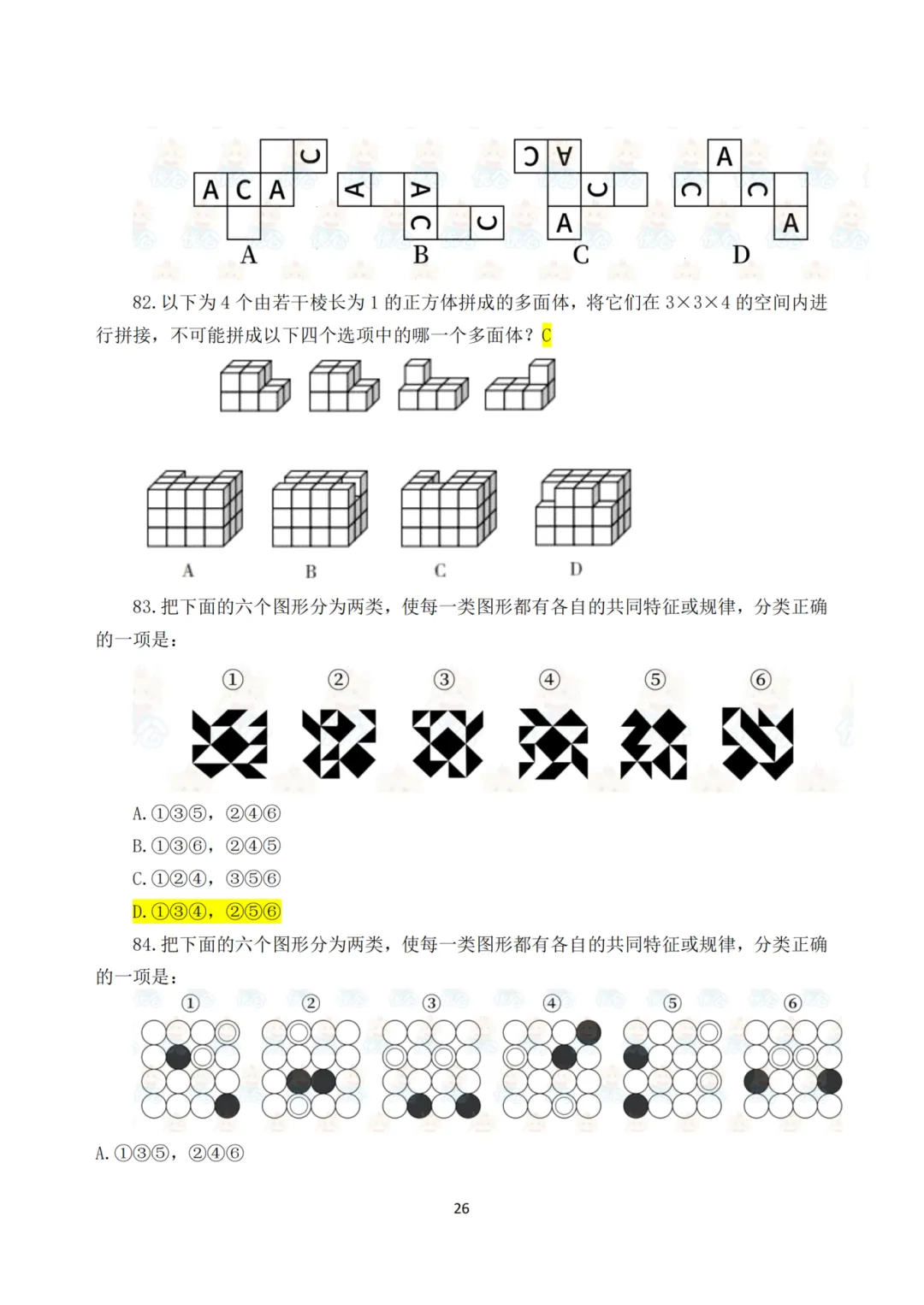 《25年国考行测真题回忆完整版》全网最全!! 第30张