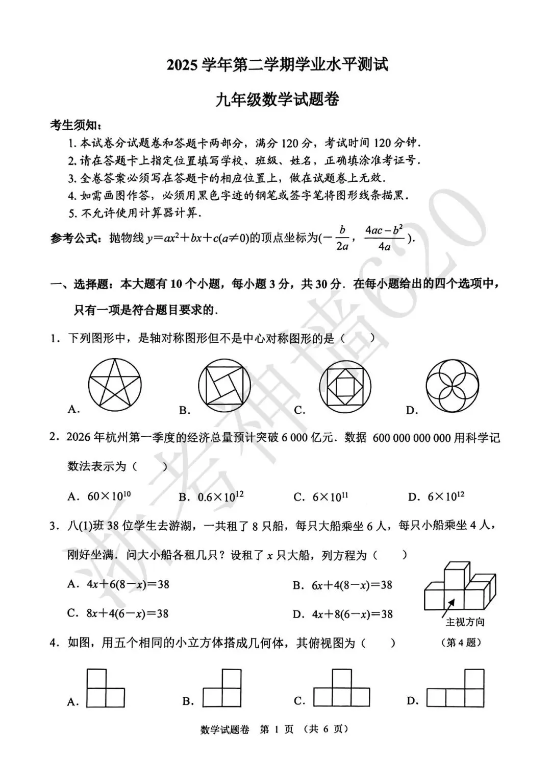 26模拟考|2026年杭州钱塘区、上城区、滨江区一模(部分试题合集) 第6张