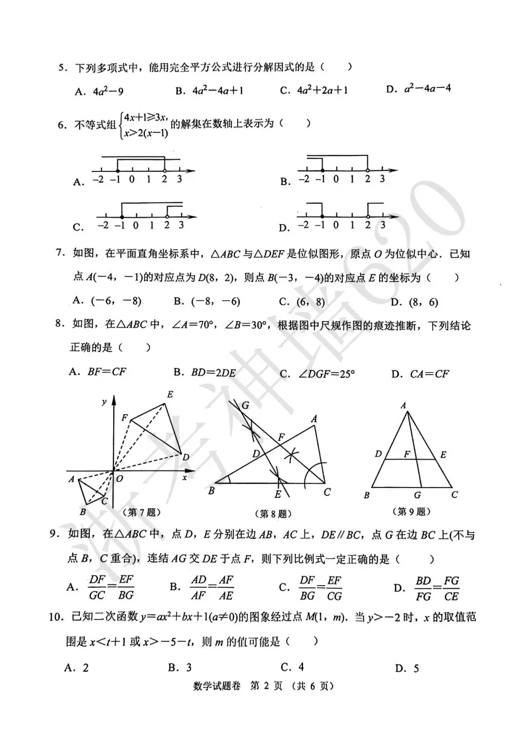 26模拟考|2026年杭州钱塘区、上城区、滨江区一模(部分试题合集) 第7张