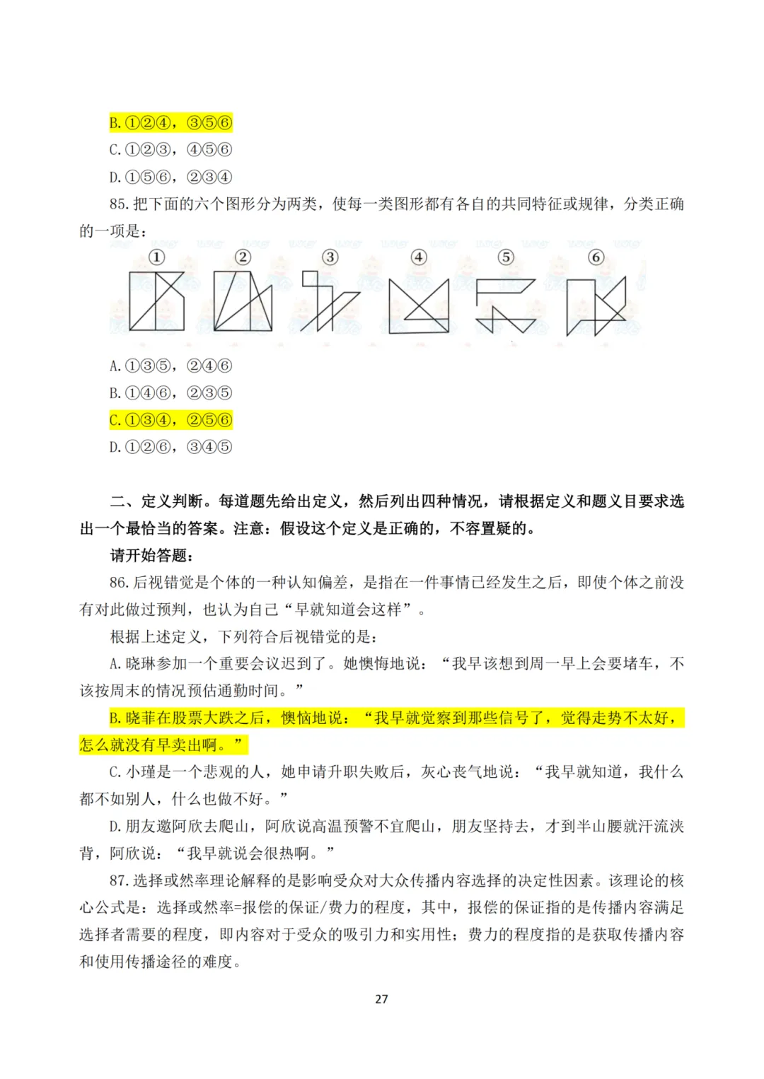 《25年国考行测真题回忆完整版》全网最全!! 第31张