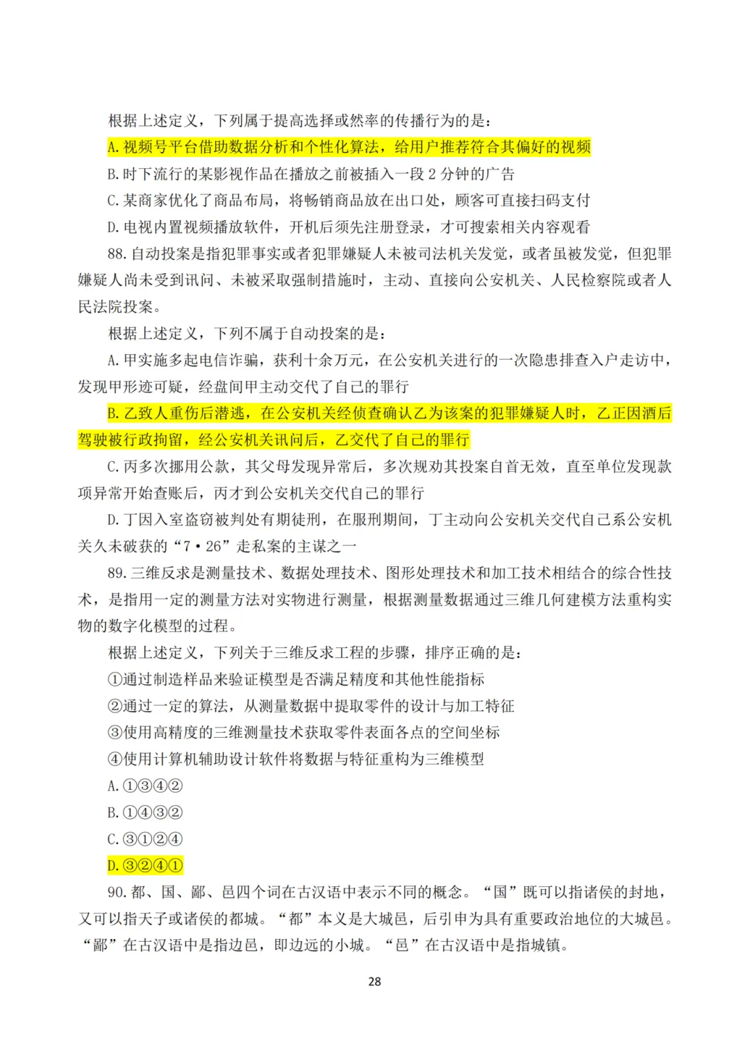 《25年国考行测真题回忆完整版》全网最全!! 第32张