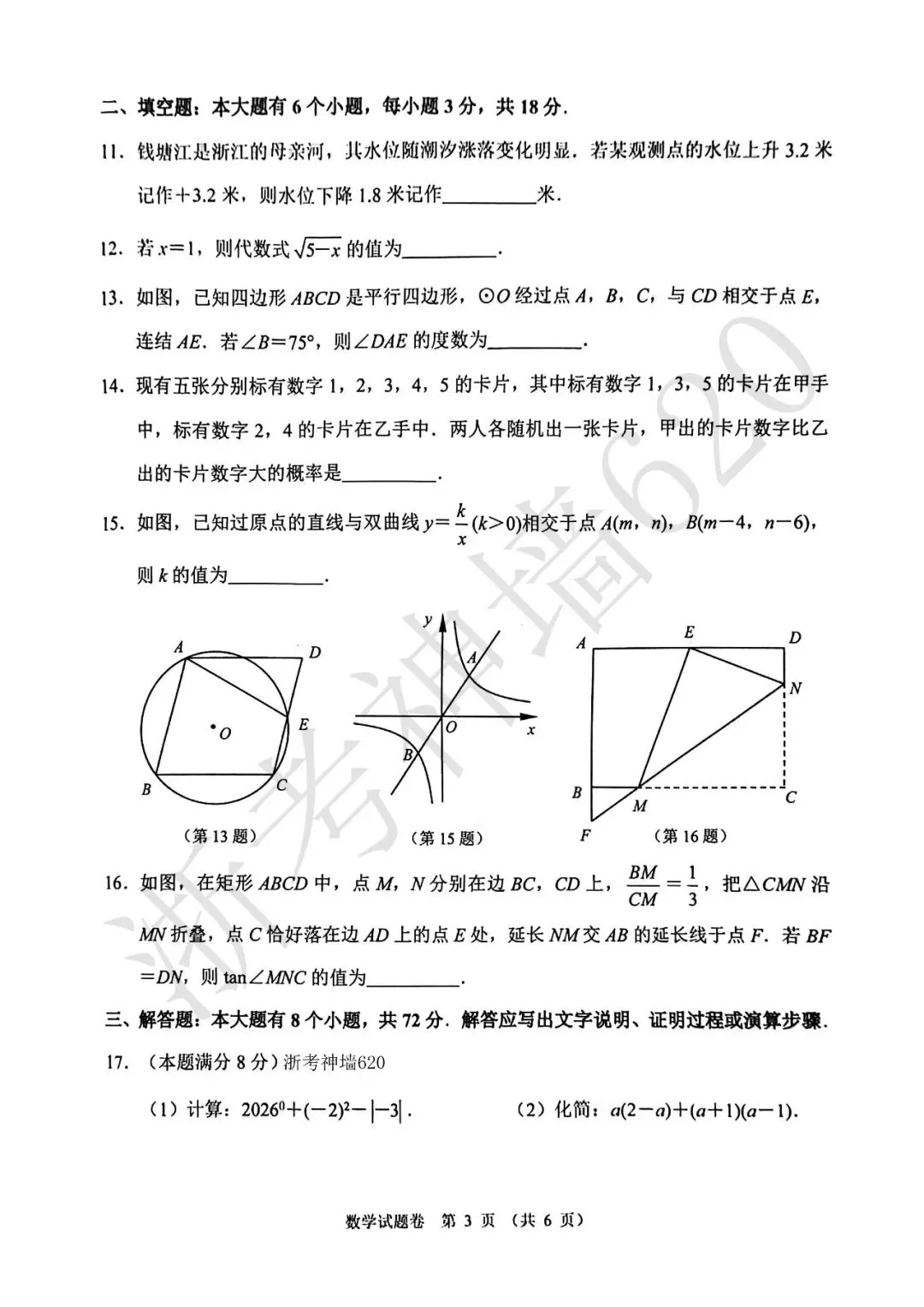 26模拟考|2026年杭州钱塘区、上城区、滨江区一模(部分试题合集) 第8张