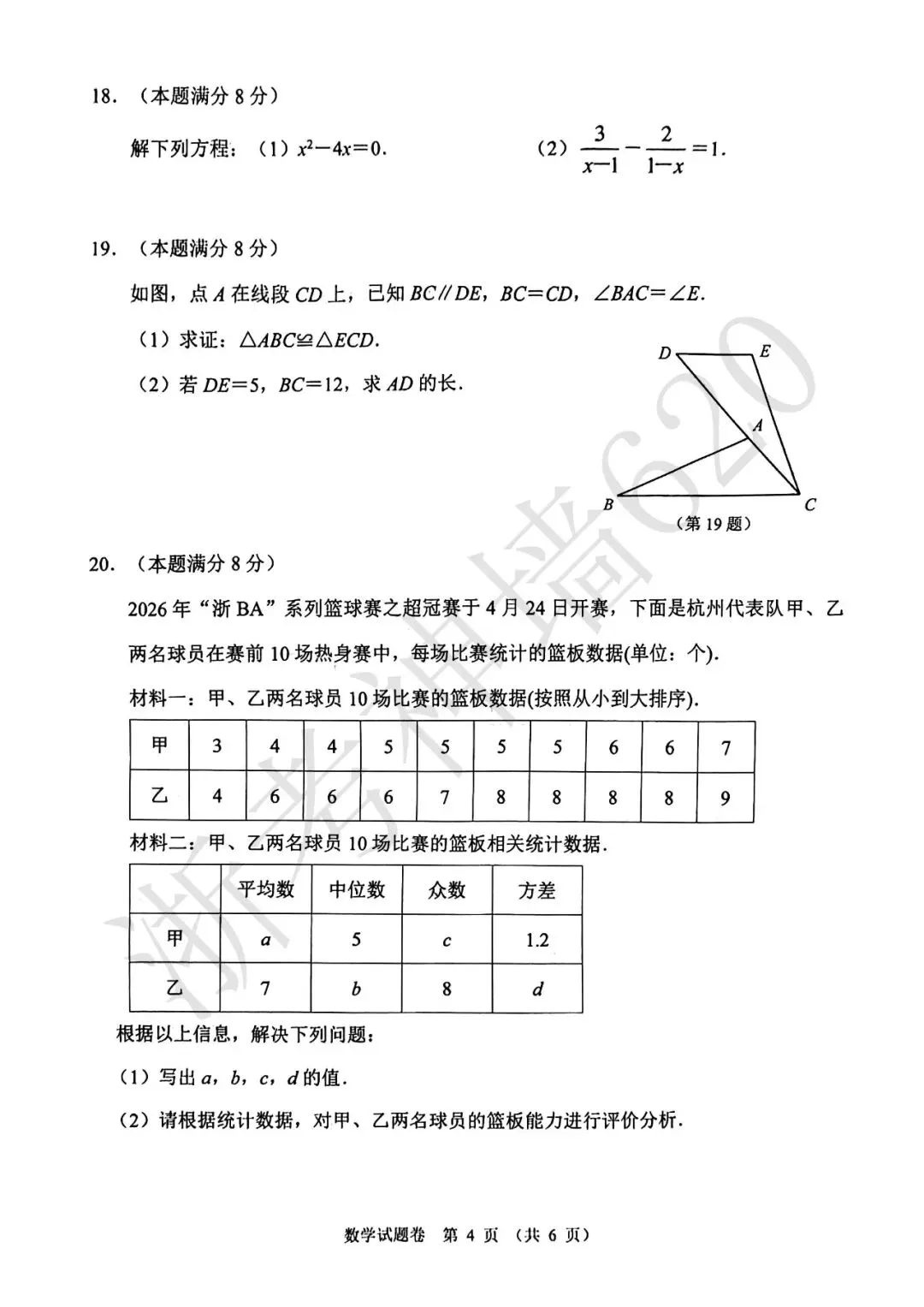 26模拟考|2026年杭州钱塘区、上城区、滨江区一模(部分试题合集) 第9张