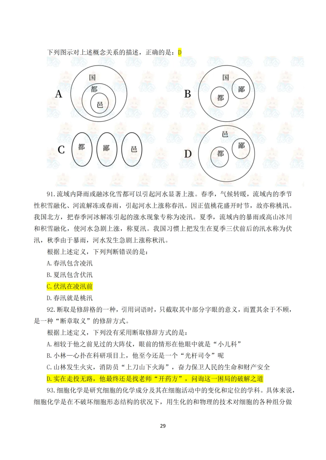 《25年国考行测真题回忆完整版》全网最全!! 第33张