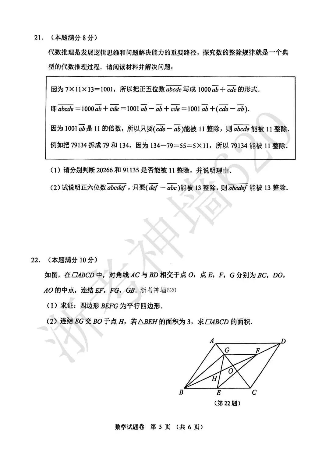 26模拟考|2026年杭州钱塘区、上城区、滨江区一模(部分试题合集) 第10张