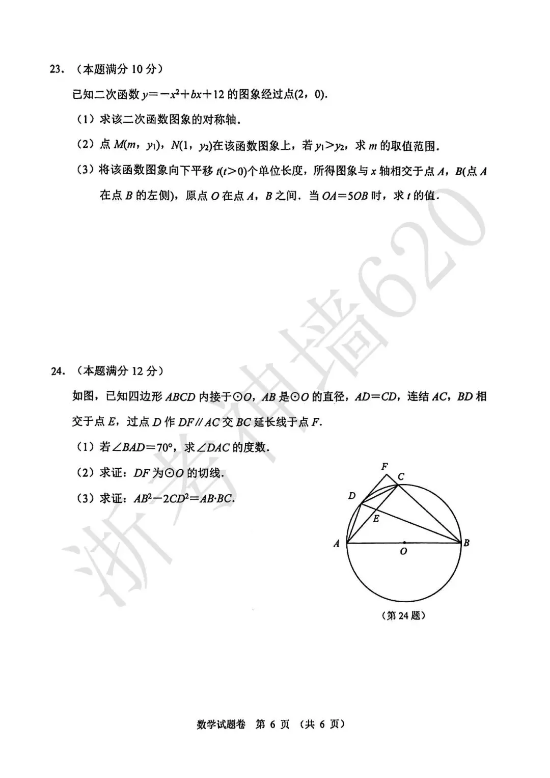 26模拟考|2026年杭州钱塘区、上城区、滨江区一模(部分试题合集) 第11张