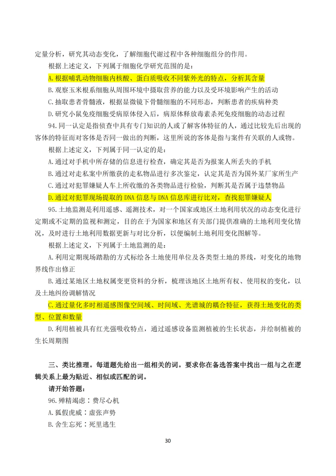 《25年国考行测真题回忆完整版》全网最全!! 第34张