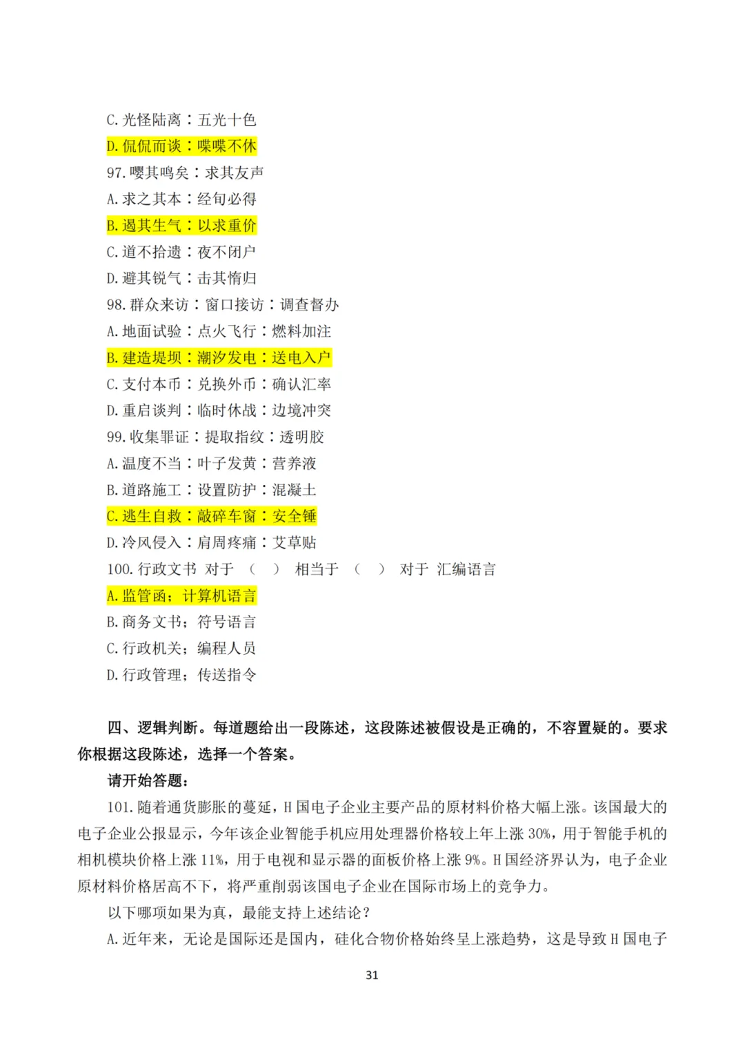 《25年国考行测真题回忆完整版》全网最全!! 第35张