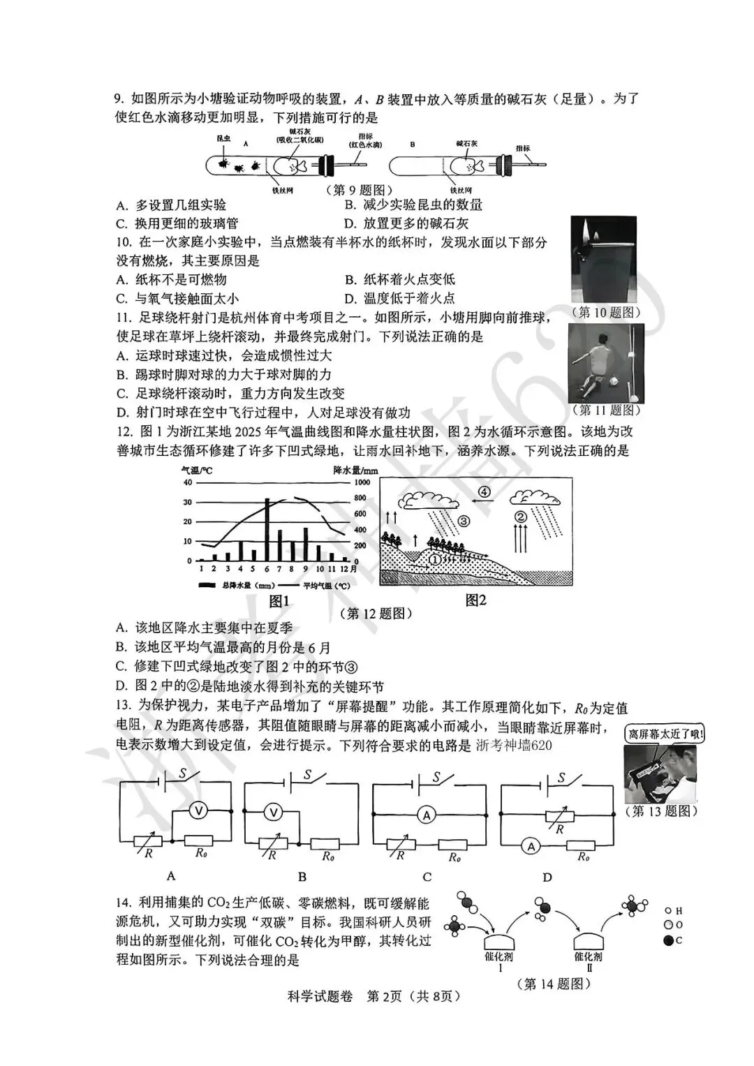 26模拟考|2026年杭州钱塘区、上城区、滨江区一模(部分试题合集) 第14张