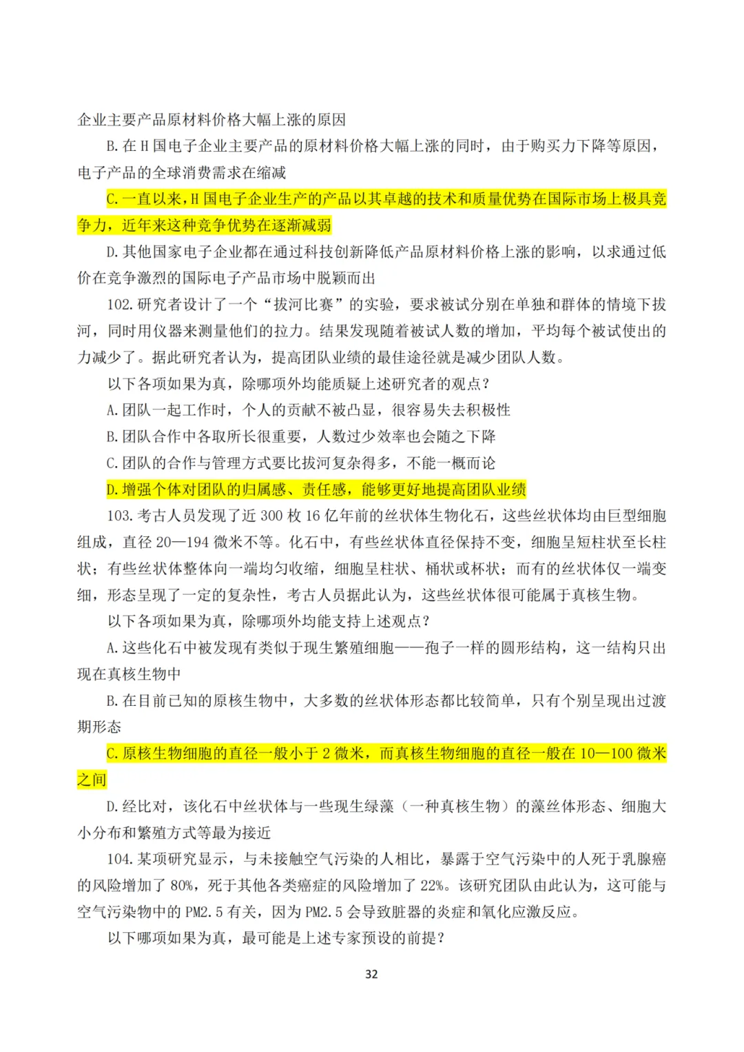 《25年国考行测真题回忆完整版》全网最全!! 第36张