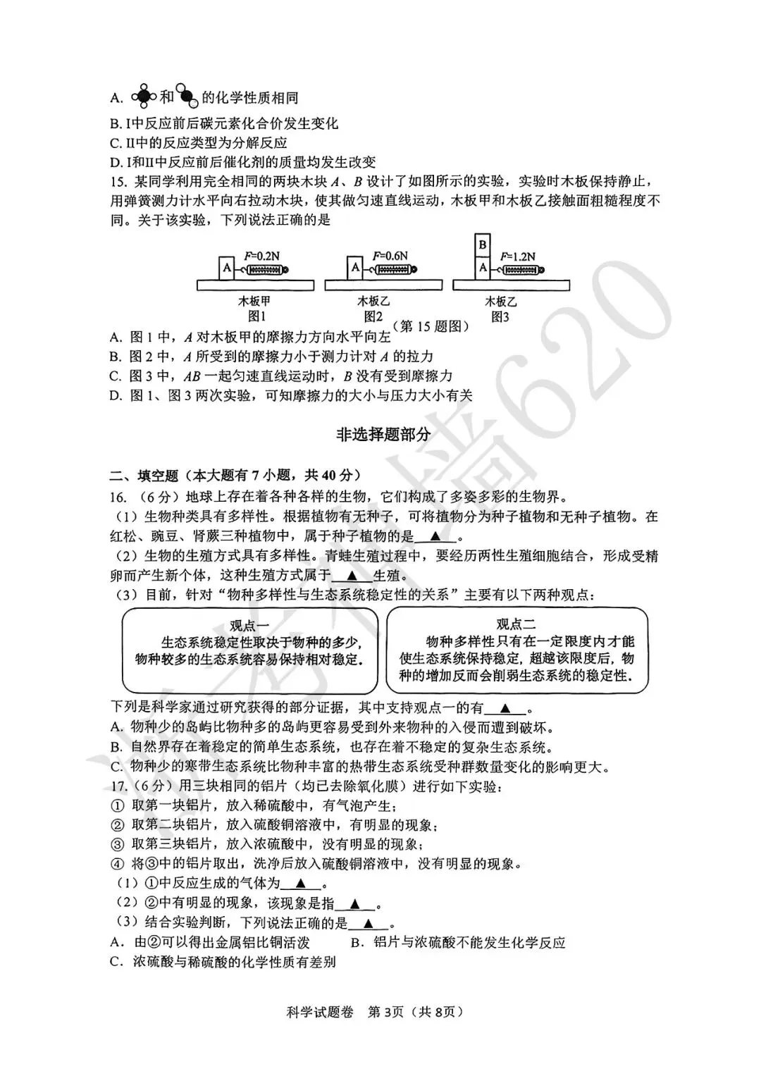 26模拟考|2026年杭州钱塘区、上城区、滨江区一模(部分试题合集) 第15张