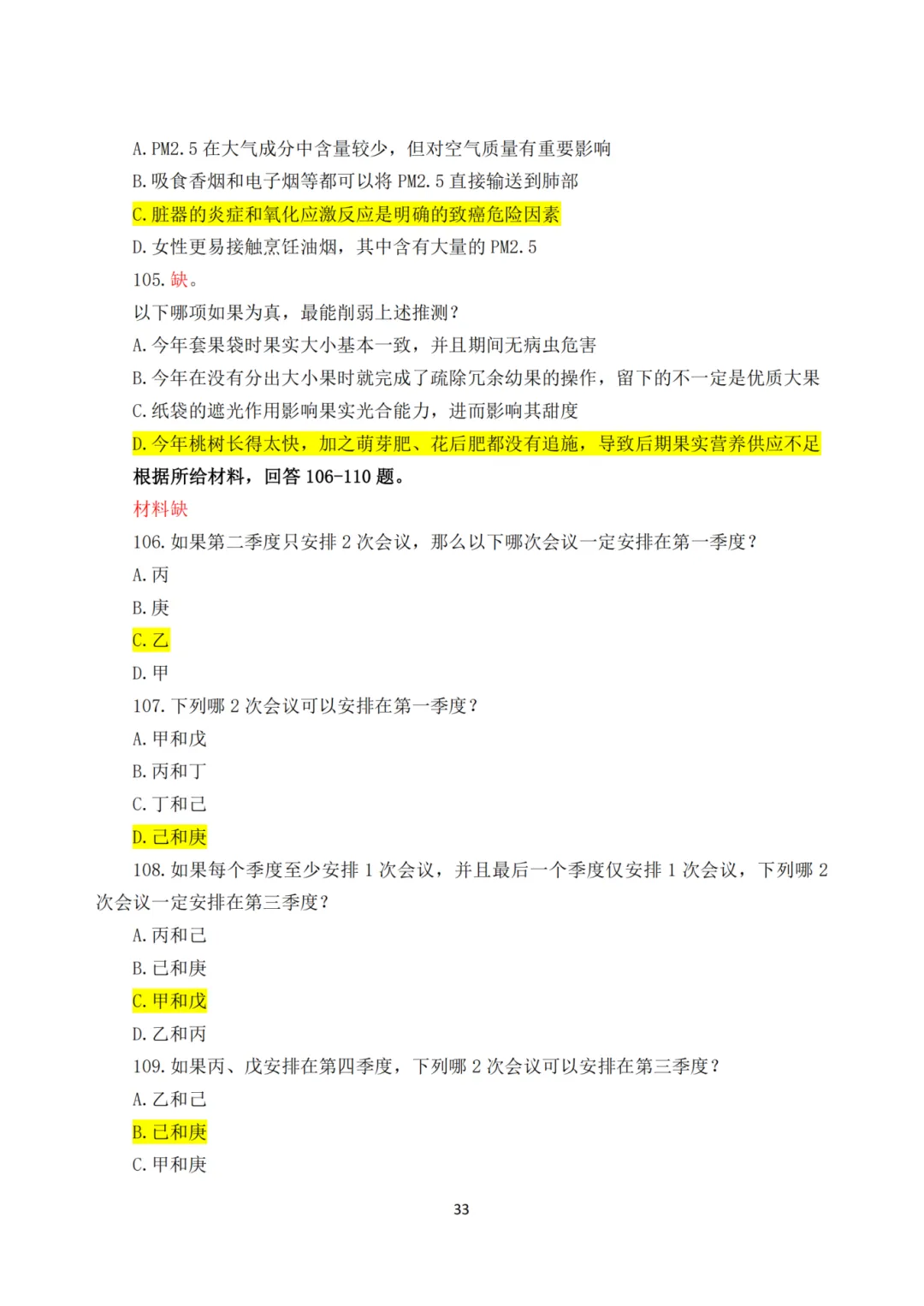 《25年国考行测真题回忆完整版》全网最全!! 第37张