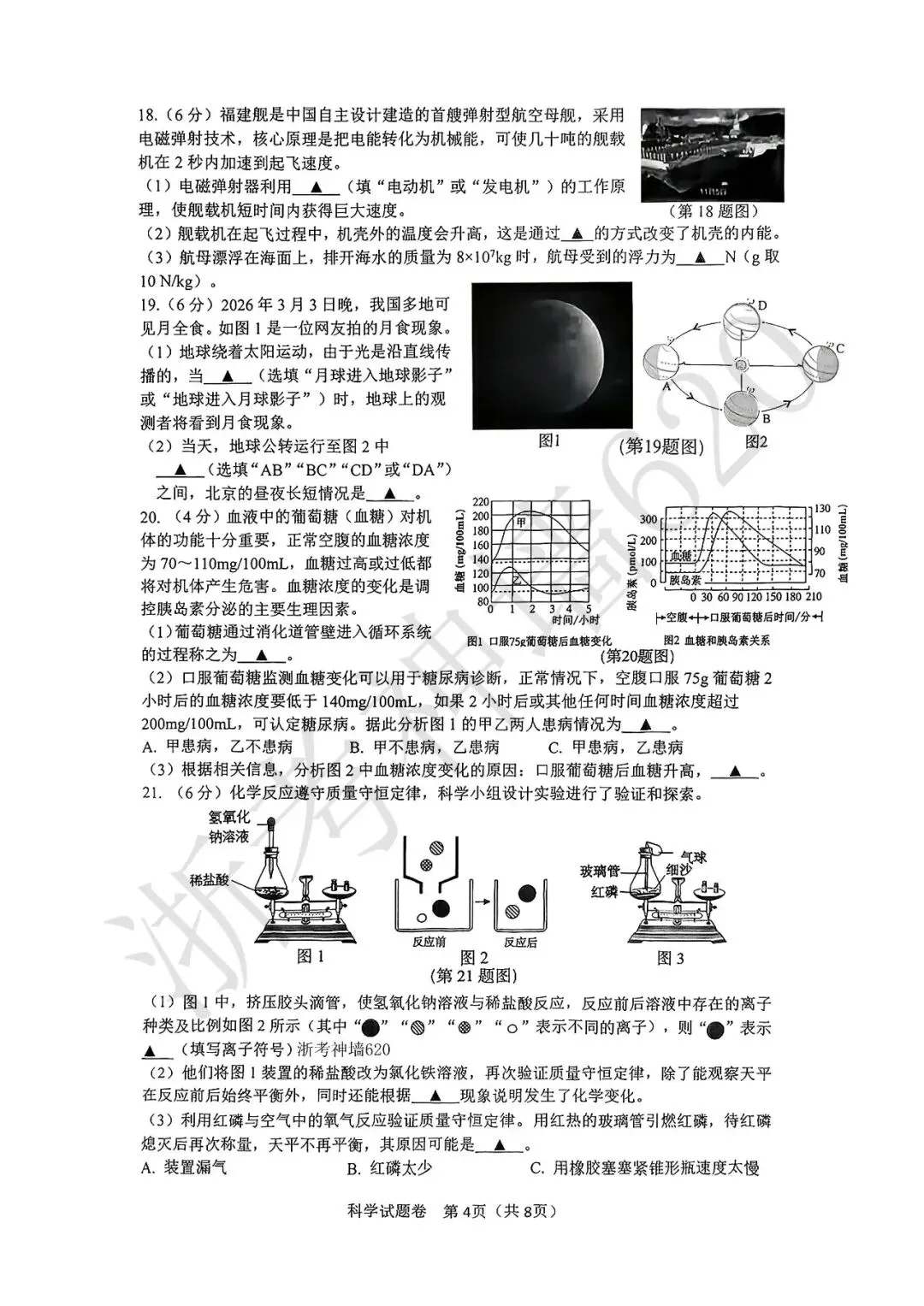 26模拟考|2026年杭州钱塘区、上城区、滨江区一模(部分试题合集) 第16张