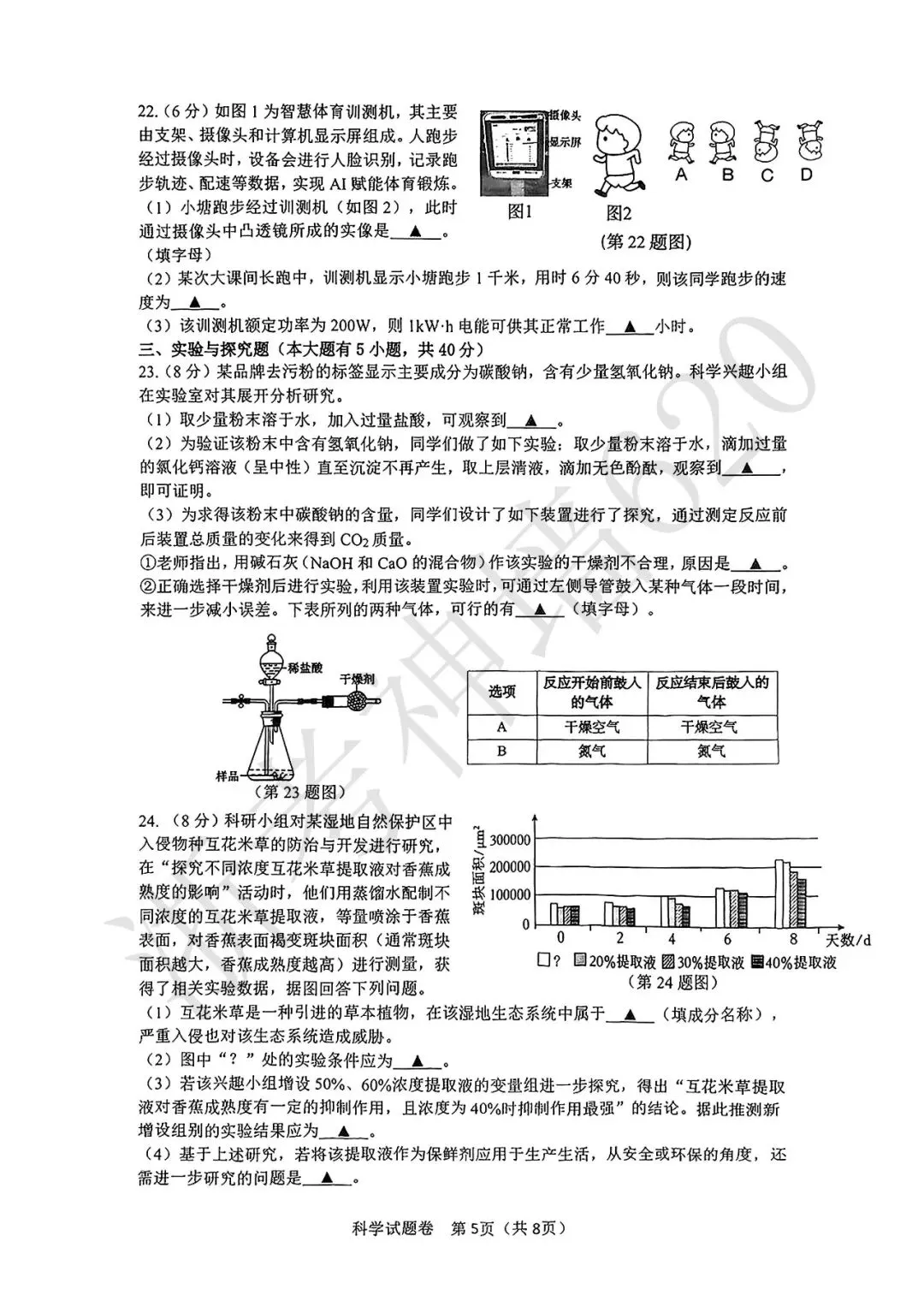 26模拟考|2026年杭州钱塘区、上城区、滨江区一模(部分试题合集) 第17张