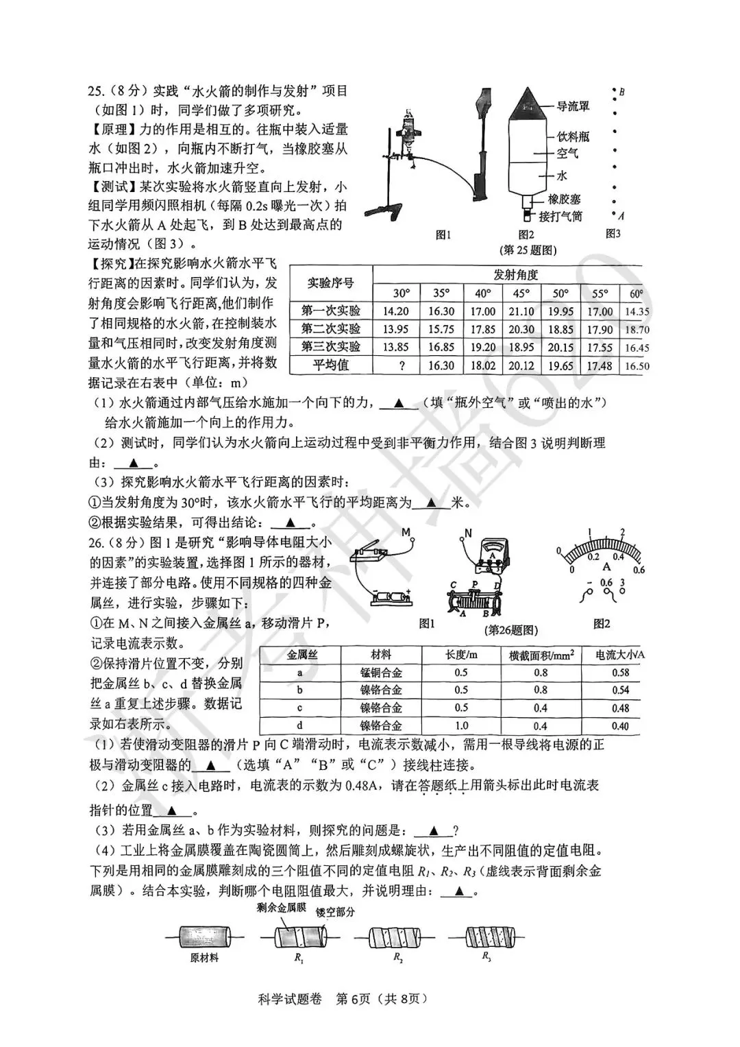 26模拟考|2026年杭州钱塘区、上城区、滨江区一模(部分试题合集) 第18张