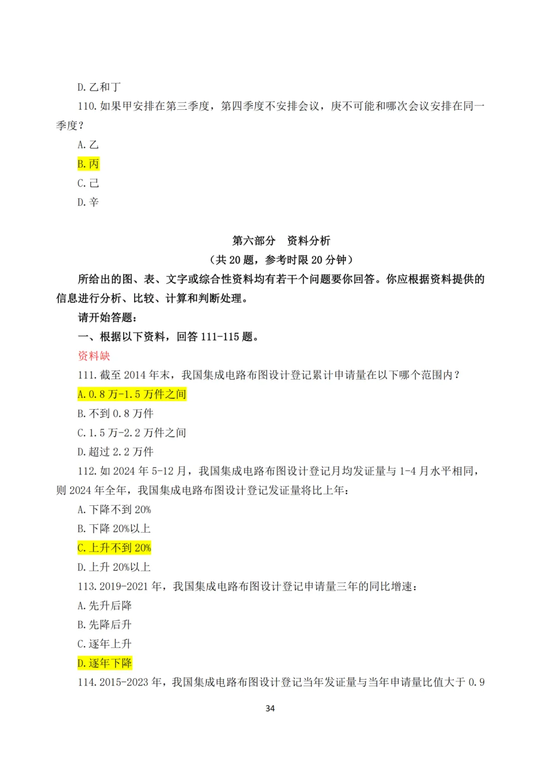 《25年国考行测真题回忆完整版》全网最全!! 第38张