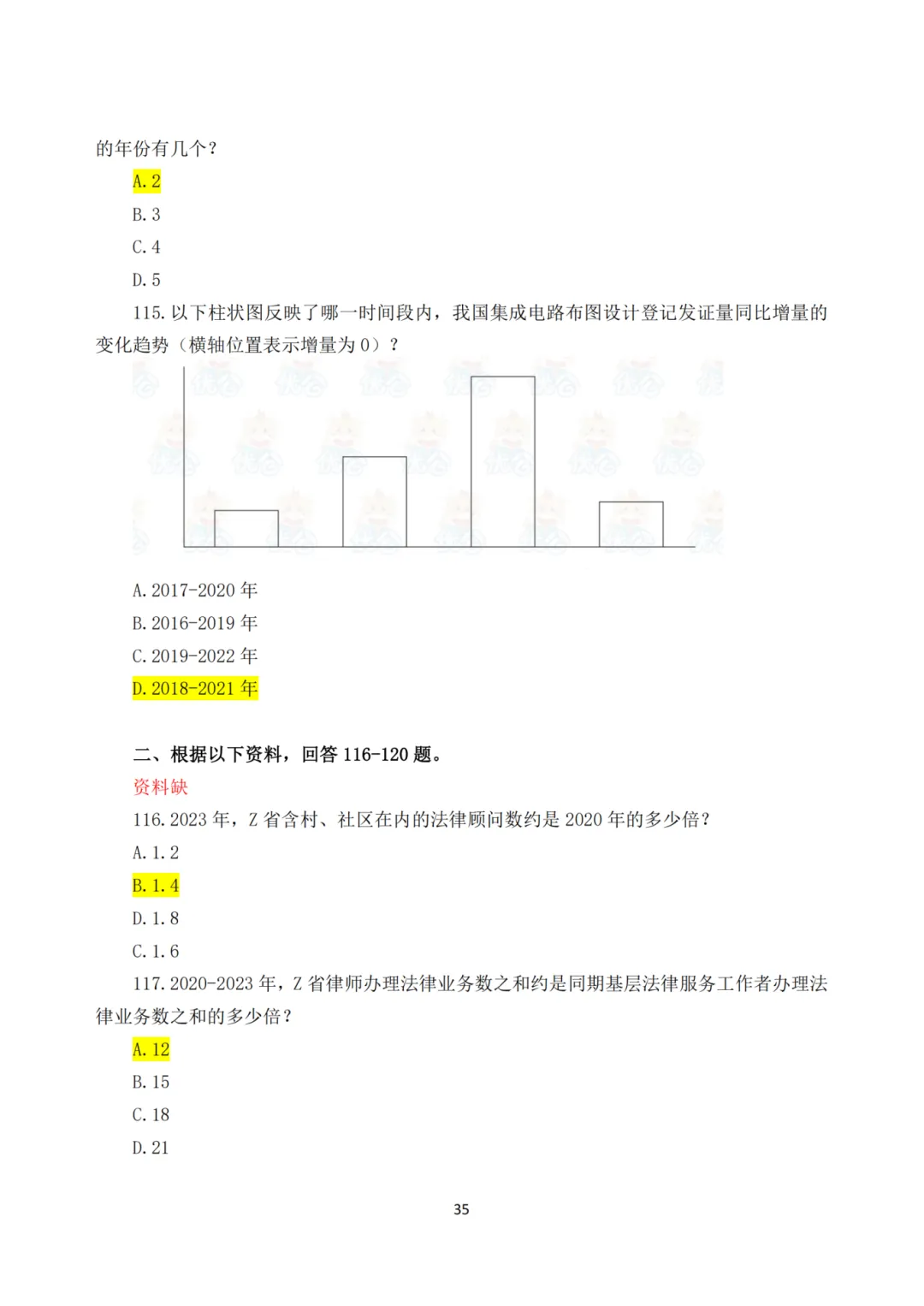 《25年国考行测真题回忆完整版》全网最全!! 第39张