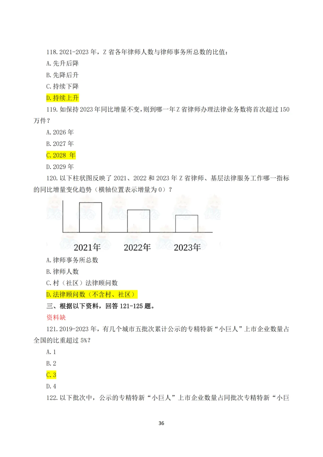 《25年国考行测真题回忆完整版》全网最全!! 第40张