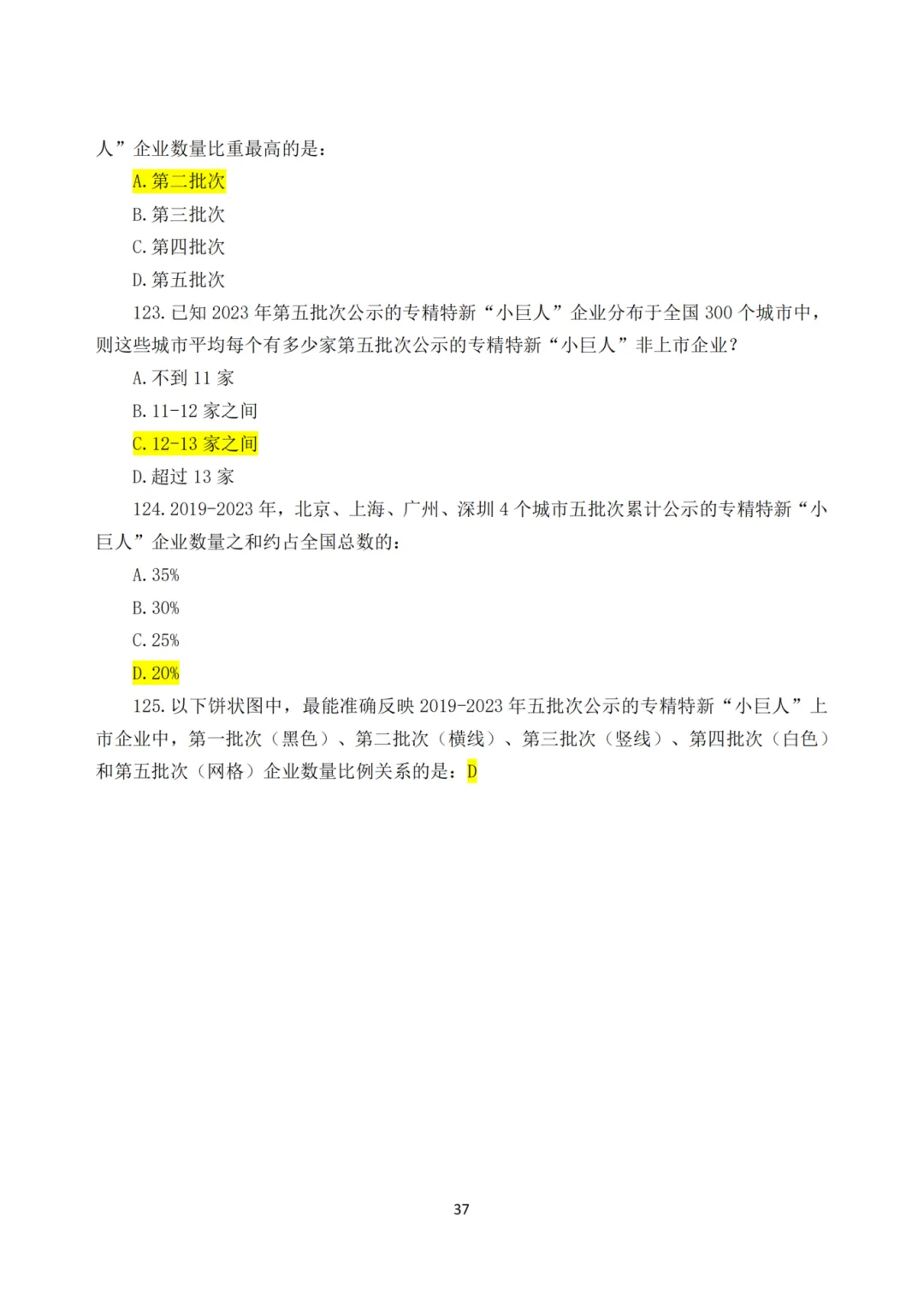 《25年国考行测真题回忆完整版》全网最全!! 第41张