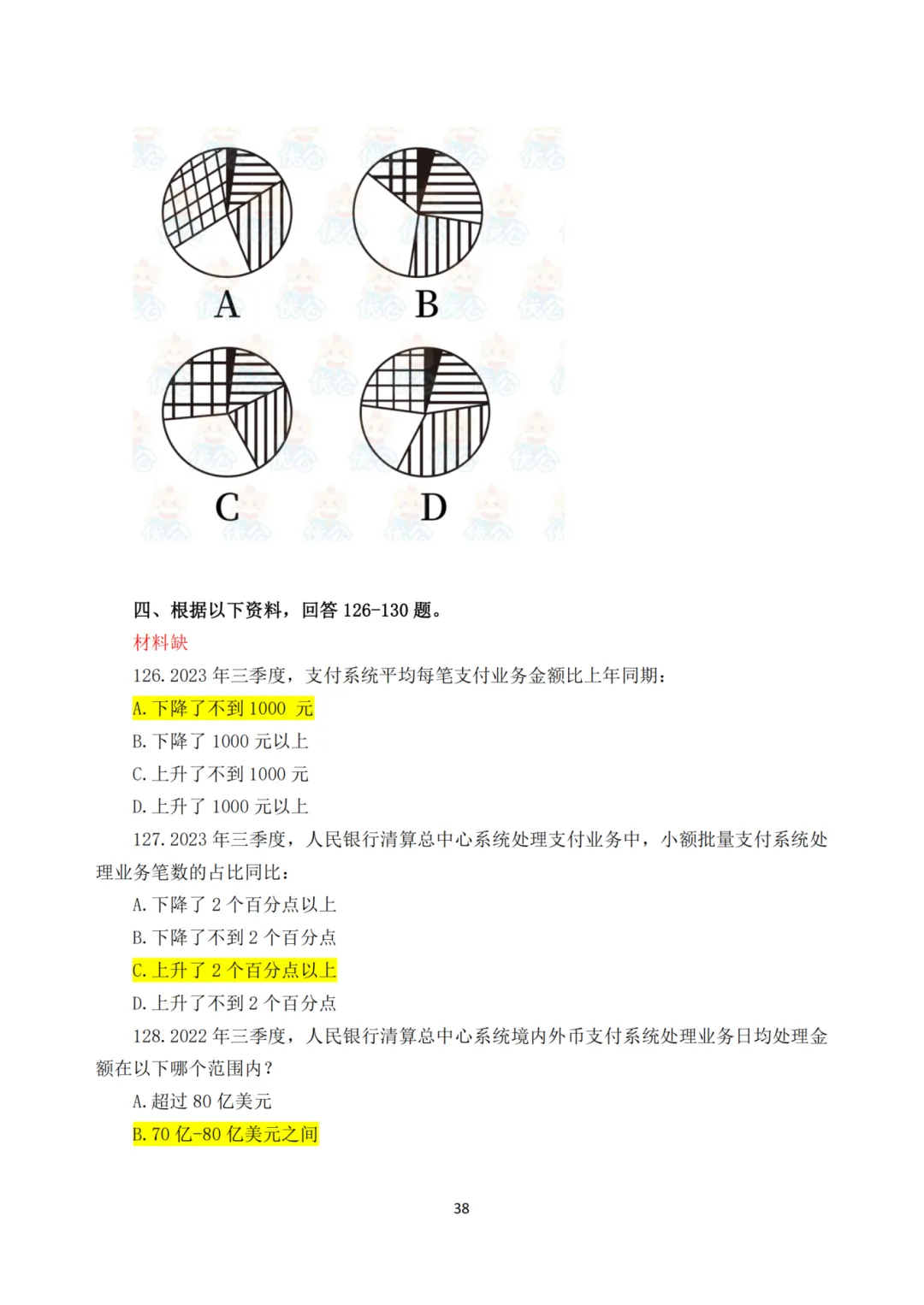 《25年国考行测真题回忆完整版》全网最全!! 第42张