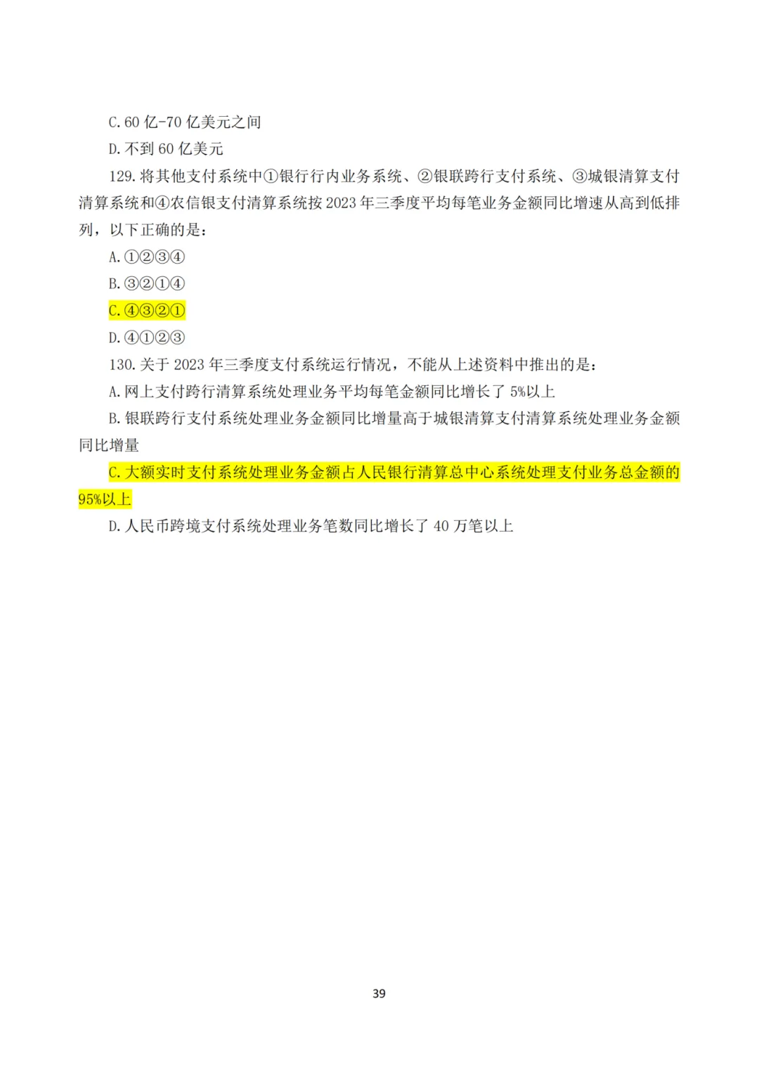 《25年国考行测真题回忆完整版》全网最全!! 第43张