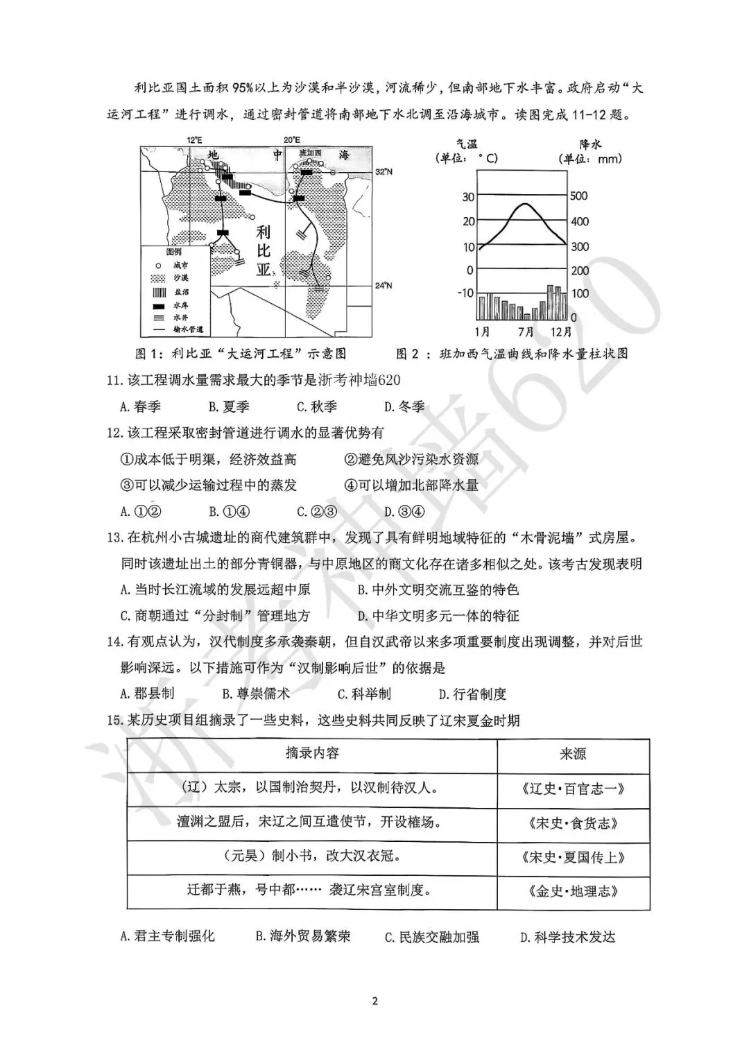 26模拟考|2026年杭州钱塘区、上城区、滨江区一模(部分试题合集) 第23张