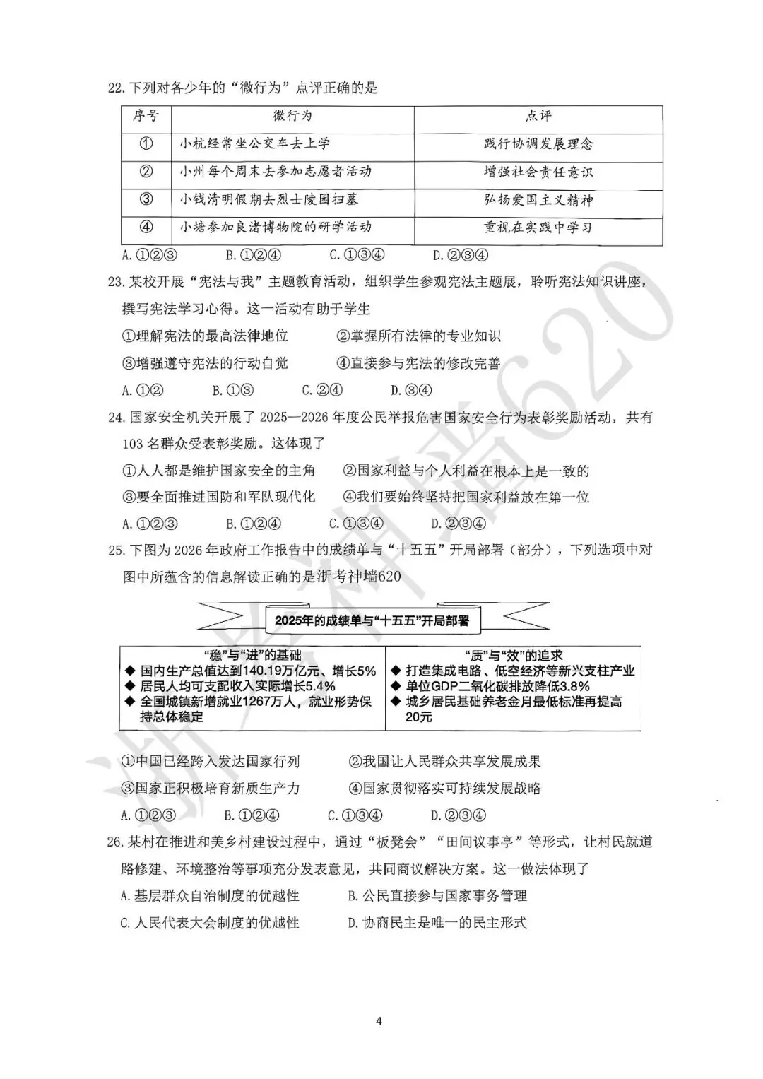 26模拟考|2026年杭州钱塘区、上城区、滨江区一模(部分试题合集) 第25张