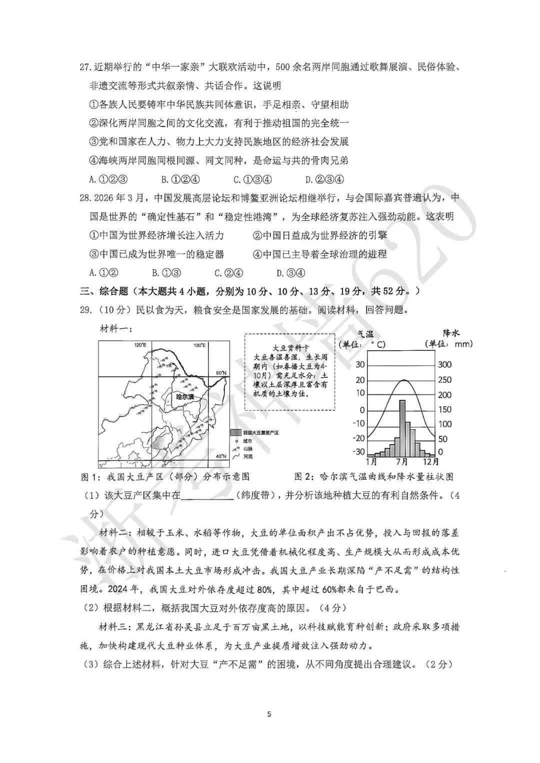 26模拟考|2026年杭州钱塘区、上城区、滨江区一模(部分试题合集) 第26张